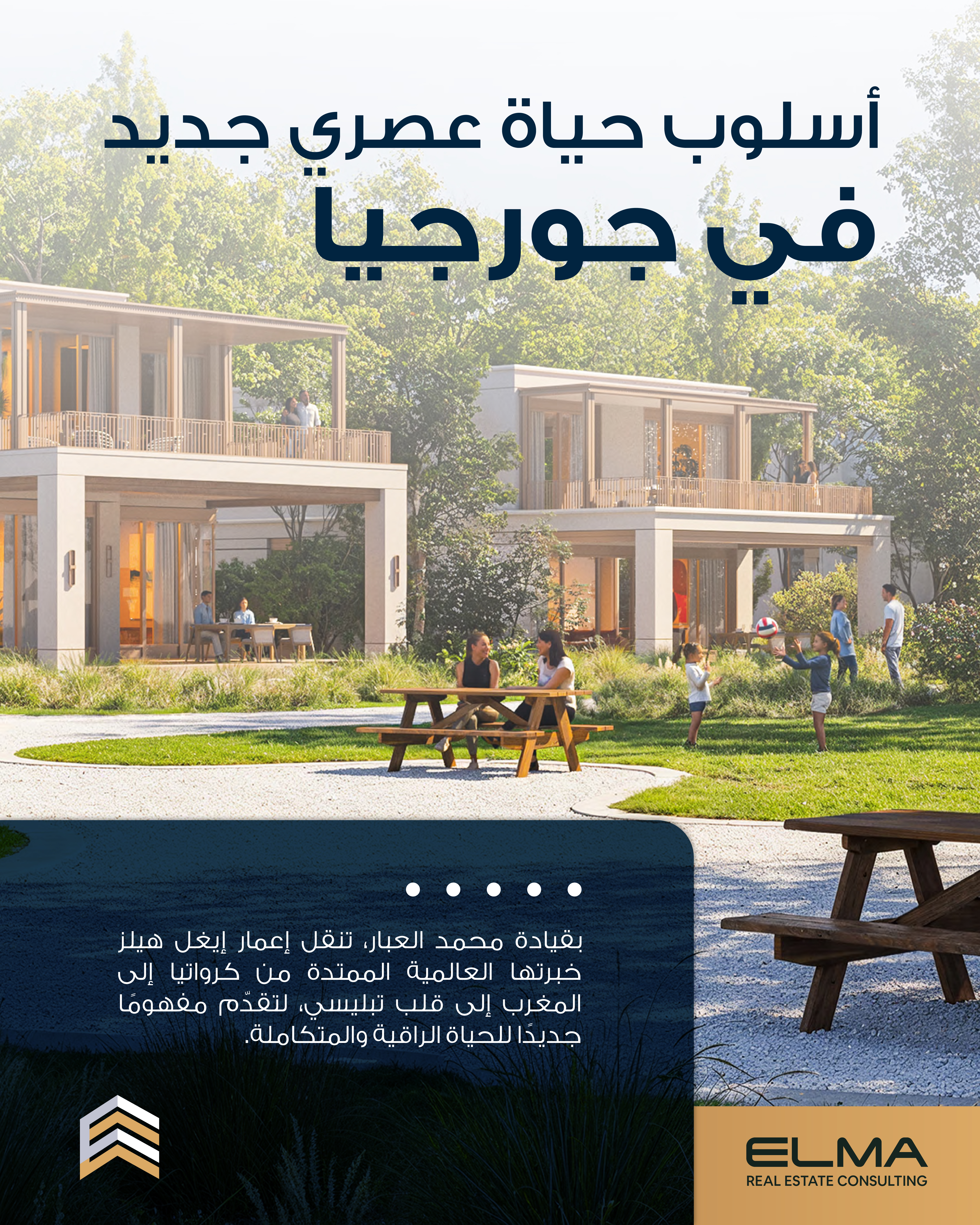 مشروع إلما — جورجيا